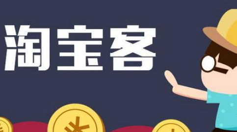 淘寶客推廣傭金設(shè)置多少合適